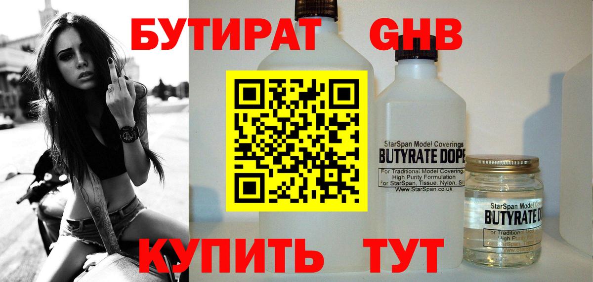 Бутират BDO  Вход с VPN  Кондопога 