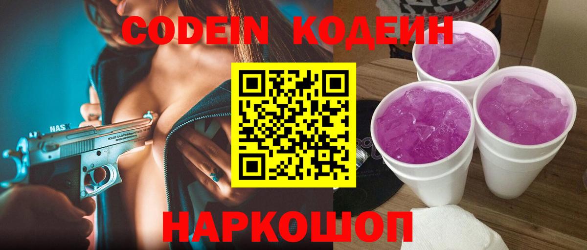 Кодеиновый сироп Lean напиток Lean (лин)  Кодеин напиток Lean (лин)  наркошоп  Кондопога 