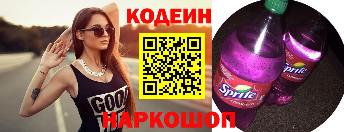 Кондопога  Codein Purple Drank  Вход с VPN 