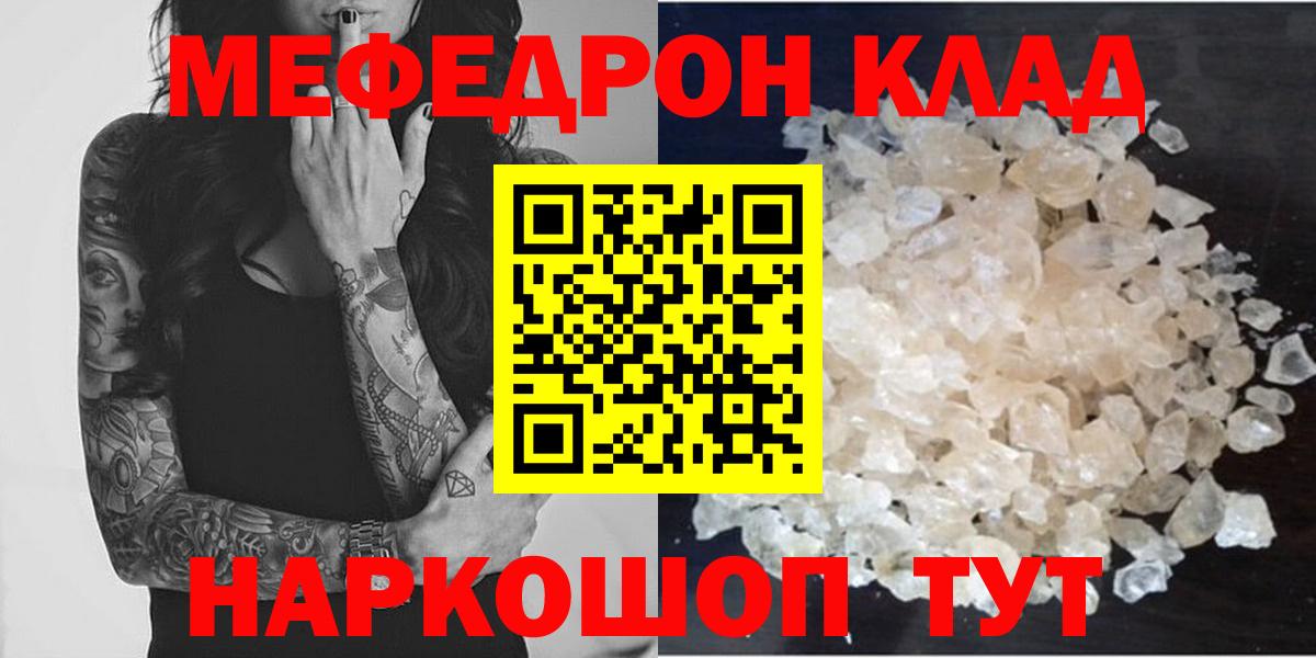 Мефедрон mephedrone  Мефедрон  Кондопога  Мефедрон кристаллы  Вход с VPN  МЯУ-МЯУ 
